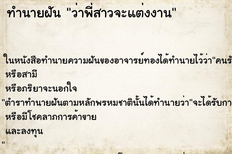 ทำนายฝัน ว่าพี่สาวจะแต่งงาน ทำนายฝัน ว่าพี่สาวจะแต่งงาน