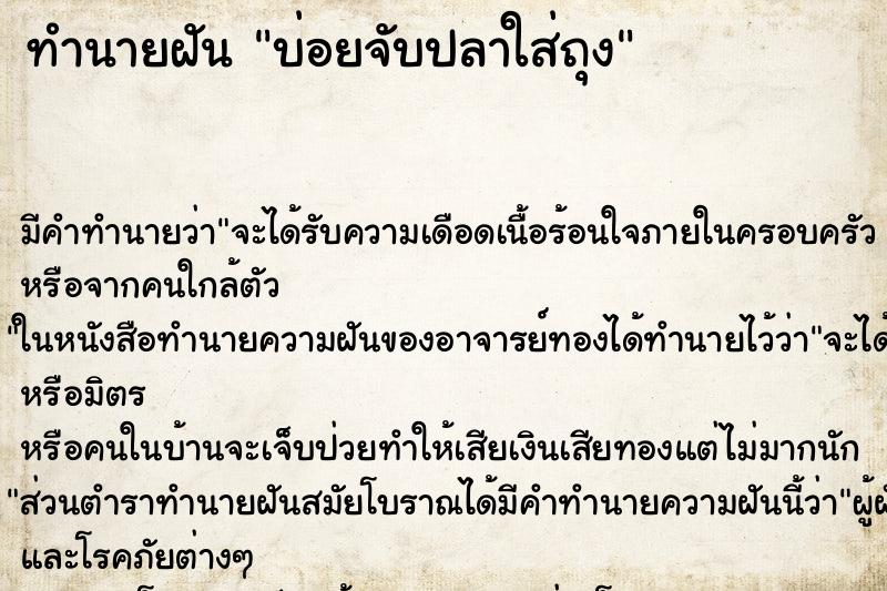 ทำนายฝัน บ่อยจับปลาใส่ถุง ทำนายฝัน บ่อยจับปลาใส่ถุง