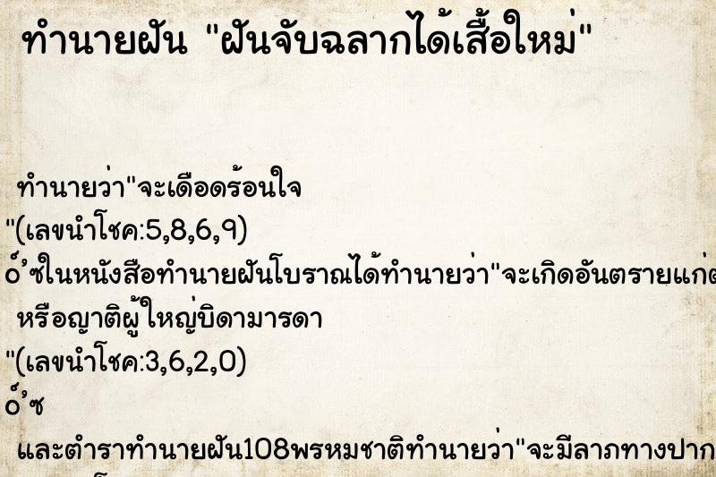 ทำนายฝันฝันจับฉลากได้เสื้อใหม่ ทำนายฝันทำนายฝันฝันจับฉลากได้เสื้อใหม่