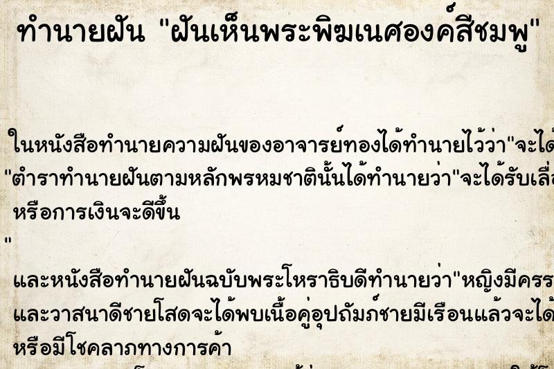 ทำนายฝันฝันเห็นพระพิฆเนศองค์สีชมพู ทำนายฝันทำนายฝันฝันเห็นพระพิฆเนศองค์สีชมพู