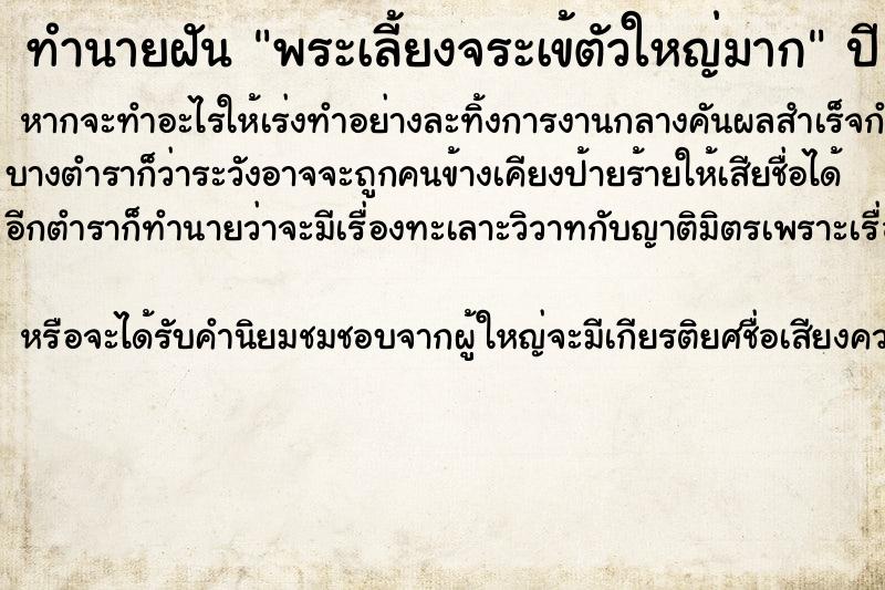ทำนายฝันพระเลี้ยงจระเข้ตัวใหญ่มาก ทำนายฝันทำนายฝันพระเลี้ยงจระเข้ตัวใหญ่มาก