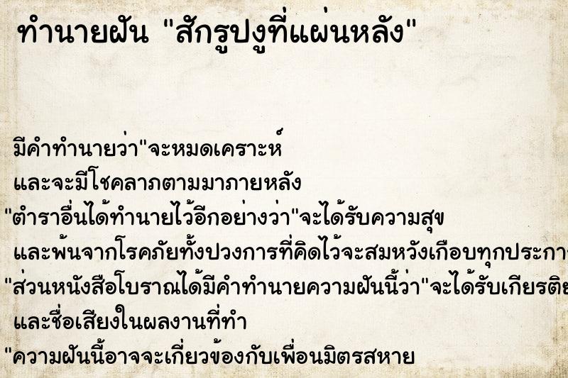 ทำนายฝัน สักรูปงูที่แผ่นหลัง