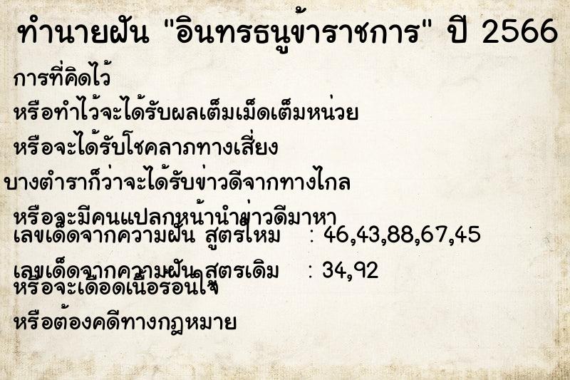 ทำนายฝัน อินทรธนูข้าราชการ