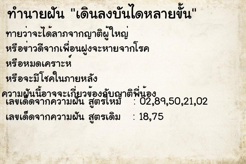 ทำนายฝัน เดินลงบันไดหลายขั้น ทำนายฝัน เดินลงบันไดหลายขั้น