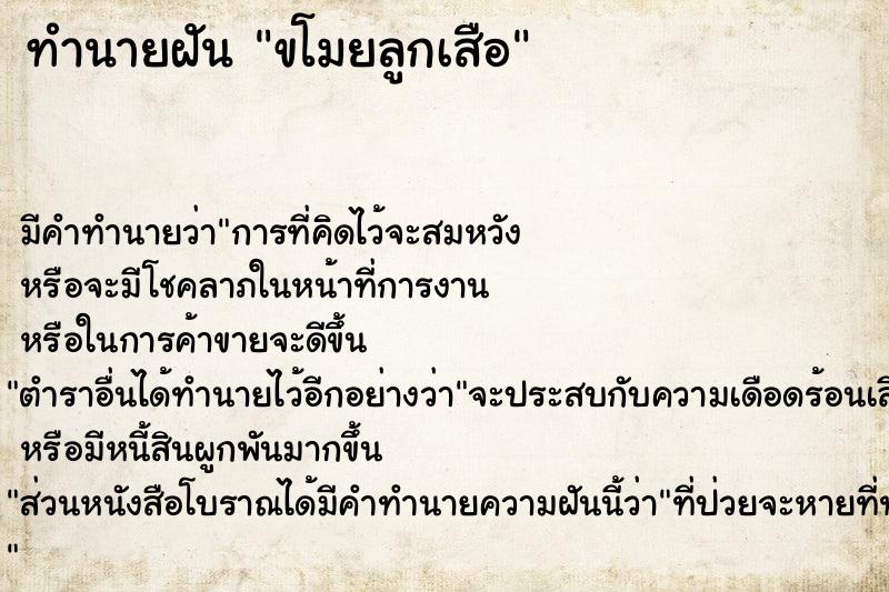 ทำนายฝัน ขโมยลูกเสือ ทำนายฝัน ขโมยลูกเสือ