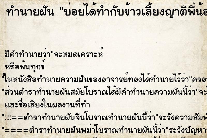 ทำนายฝันทำนายฝันบ่อยได้ทํากับข้าวเลี้ยงญาติพี่น้องกิน