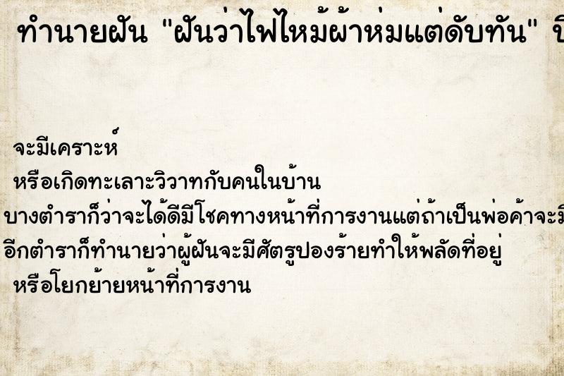 ทำนายฝันฝันว่าไฟไหม้ผ้าห่มแต่ดับทัน ทำนายฝันทำนายฝันฝันว่าไฟไหม้ผ้าห่มแต่ดับทัน