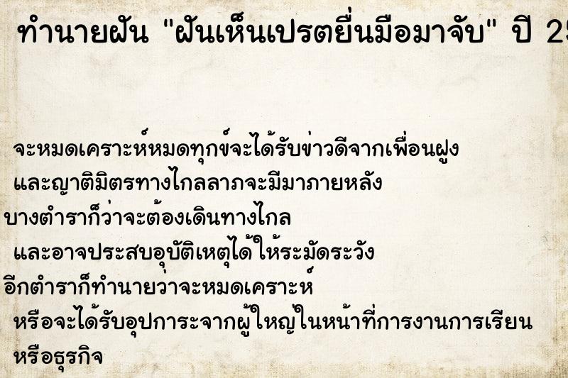 ทำนายฝัน ฝันเห็นเปรตยื่นมือมาจับ ทำนายฝัน ฝันเห็นเปรตยื่นมือมาจับ