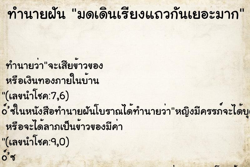 ทำนายฝันมดเดินเรียงแถวกันเยอะมาก ทำนายฝันทำนายฝันมดเดินเรียงแถวกันเยอะมาก