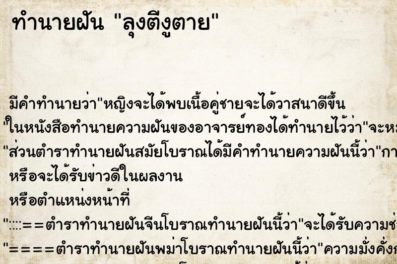 ทำนายฝันลุงตีงูตาย ทำนายฝันทำนายฝันลุงตีงูตาย