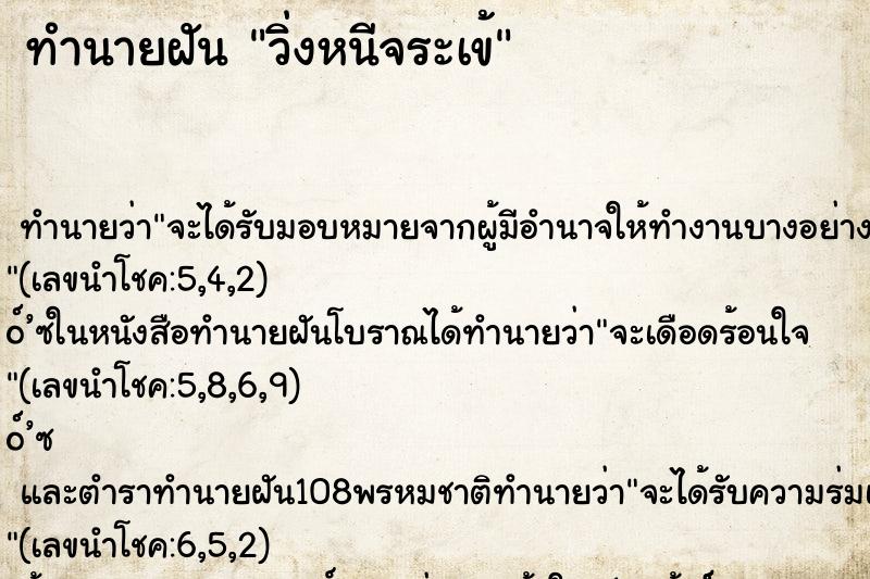 ทำนายฝัน วิ่งหนีจระเข้ ทำนายฝัน วิ่งหนีจระเข้