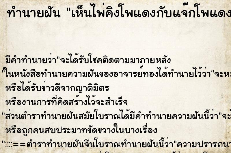 ทำนายฝัน เห็นไพ่คิงโพแดงกับแจ๊กโพแดง ทำนายฝัน เห็นไพ่คิงโพแดงกับแจ๊กโพแดง