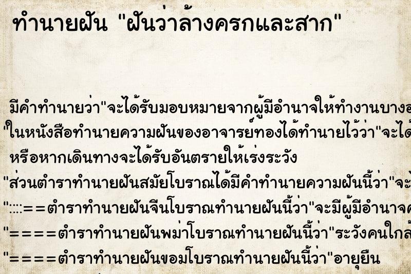 ทำนายฝัน ฝันว่าล้างครกและสาก ทำนายฝัน ฝันว่าล้างครกและสาก