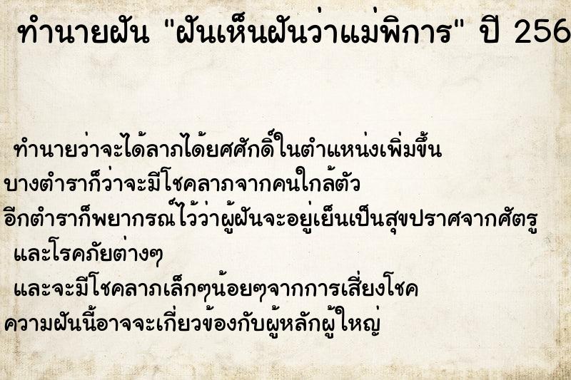 ทำนายฝันฝันเห็นฝันว่าแม่พิการ ทำนายฝันทำนายฝันฝันเห็นฝันว่าแม่พิการ