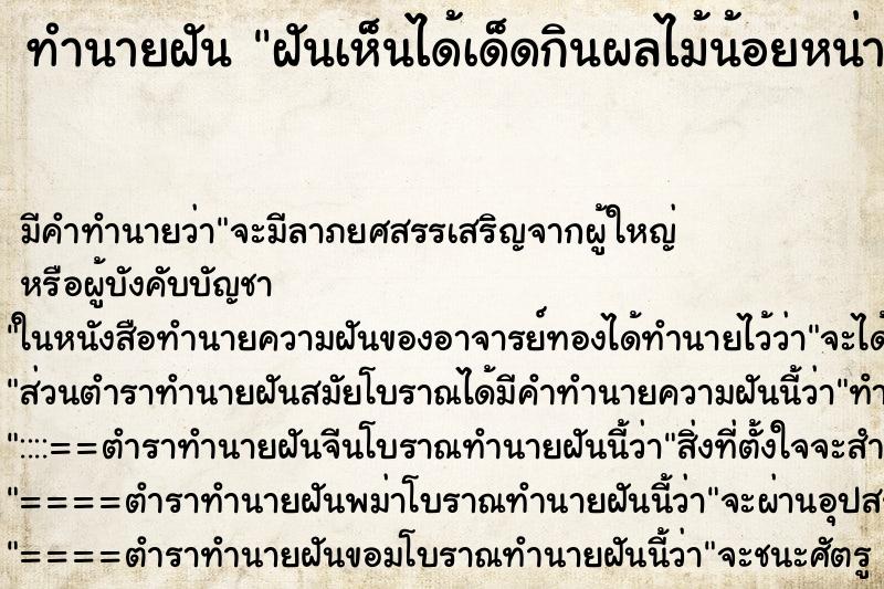 ทำนายฝันฝันเห็นได้เด็ดกินผลไม้น้อยหน่าที่สุกอยู่ในต้น ทำนายฝันทำนายฝันฝันเห็นได้เด็ดกินผลไม้น้อยหน่าที่สุกอยู่ในต้น