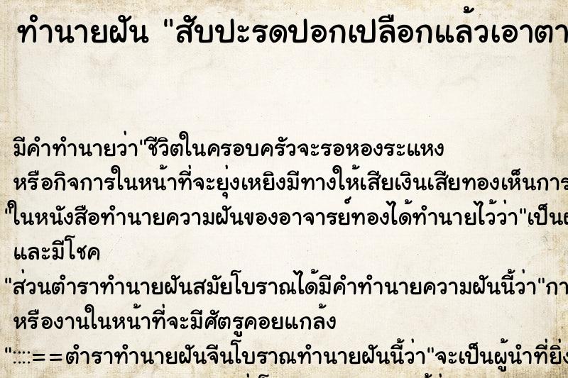ทำนายฝัน สับปะรดปอกเปลือกแล้วเอาตาสับปะรดออกเรียบร้อย ทำนายฝัน สับปะรดปอกเปลือกแล้วเอาตาสับปะรดออกเรียบร้อย