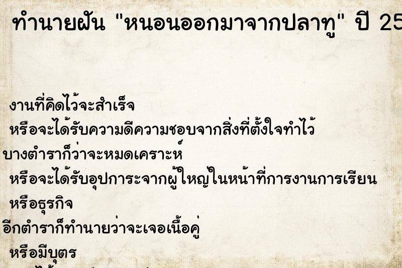 ทำนายฝันทำนายฝันหนอนออกมาจากปลาทู