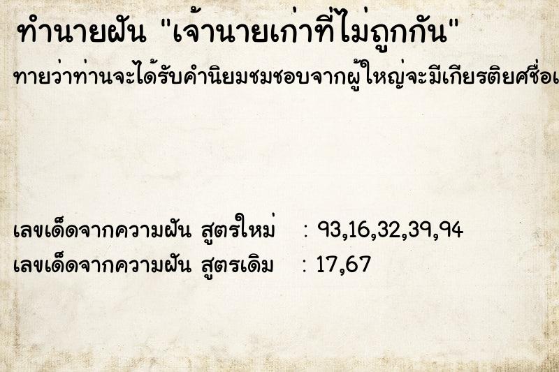 ทำนายฝันเจ้านายเก่าที่ไม่ถูกกัน ทำนายฝันทำนายฝันเจ้านายเก่าที่ไม่ถูกกัน