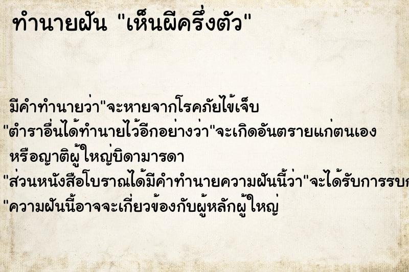 ทำนายฝันเห็นผีครึ่งตัว ทำนายฝันทำนายฝันเห็นผีครึ่งตัว