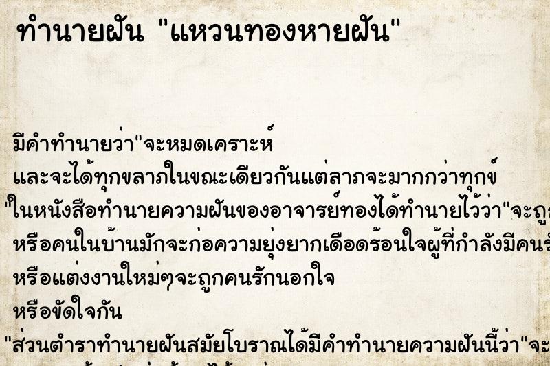 ทำนายฝัน แหวนทองหายฝัน ทำนายฝัน แหวนทองหายฝัน