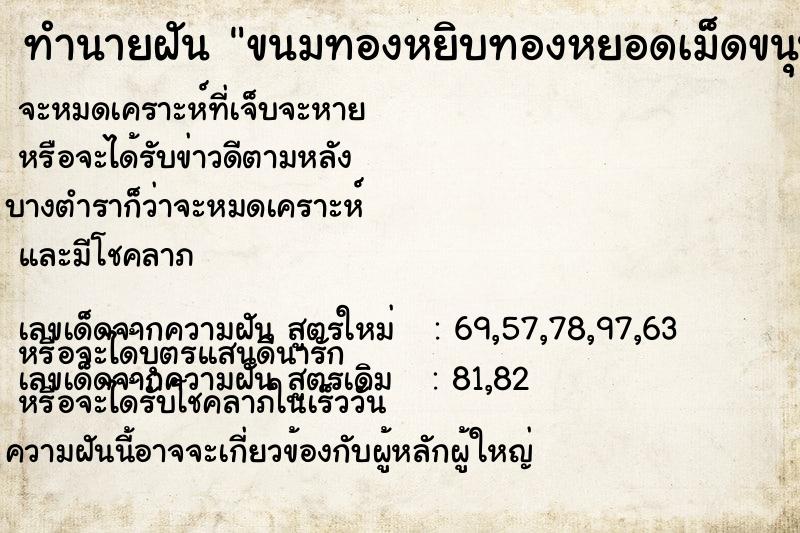 ทำนายฝัน ขนมทองหยิบทองหยอดเม็ดขนุนจานใหญ่เหลืองอร่าม แม่นๆ ฟรี ด้วยตำราหนังสือทำนายฝันโบราณ ทำนายฝันขนมทองหยิบทองหยอดเม็ดขนุนจานใหญ่เหลืองอร่าม