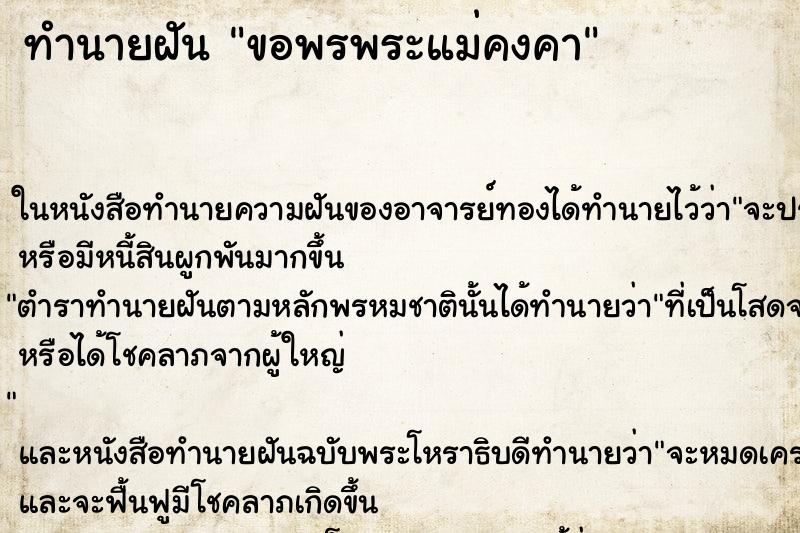 ทำนายฝันขอพรพระแม่คงคา ทำนายฝันทำนายฝันขอพรพระแม่คงคา