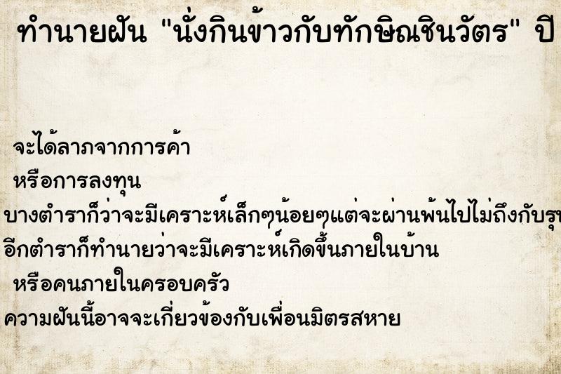 ทำนายฝันนั่งกินข้าวกับทักษิณชินวัตร ทำนายฝันทำนายฝันนั่งกินข้าวกับทักษิณชินวัตร