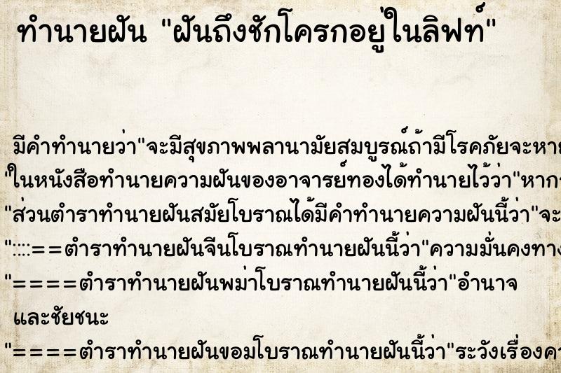 ทำนายฝันทำนายฝันฝันถึงชักโครกอยู่ในลิฟท์