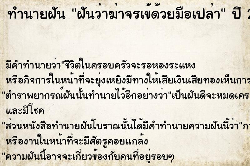ทำนายฝันทำนายฝันฝันว่าฆ่าจรเข้ด้วยมือเปล่า