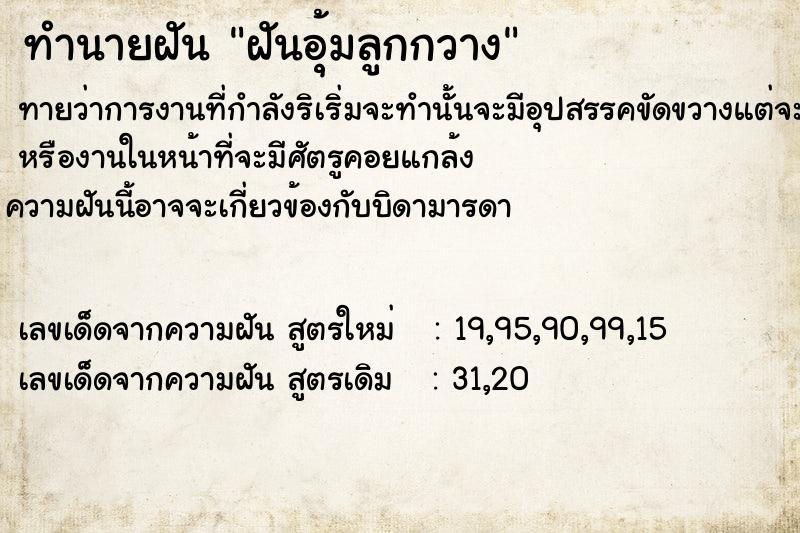 ทำนายฝันทำนายฝันฝันอุ้มลูกกวาง