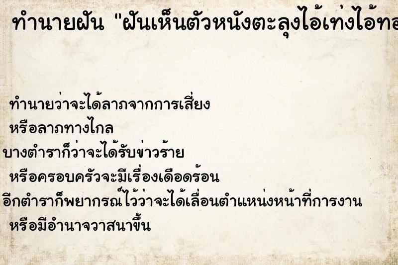 ทำนายฝันทำนายฝันฝันเห็นตัวหนังตะลุงไอ้เท่งไอ้ทอง