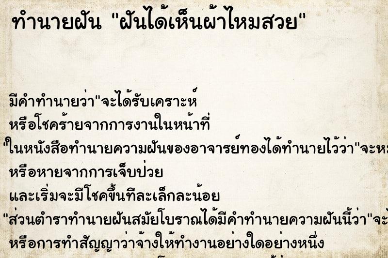 ทำนายฝันฝันได้เห็นผ้าไหมสวย ทำนายฝันทำนายฝันฝันได้เห็นผ้าไหมสวย