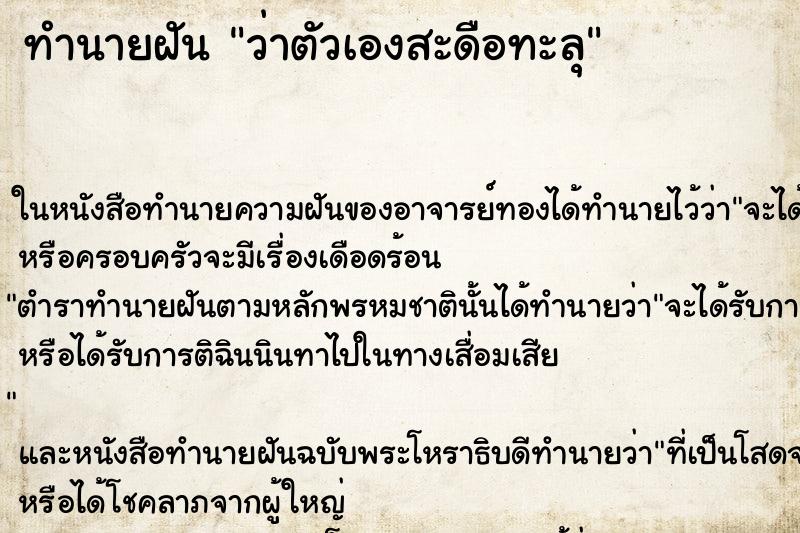 ทำนายฝันทำนายฝันว่าตัวเองสะดือทะลุ