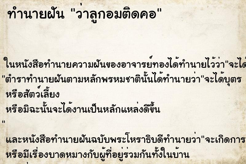 ทำนายฝัน ว่าลูกอมติดคอ ทำนายฝัน ว่าลูกอมติดคอ