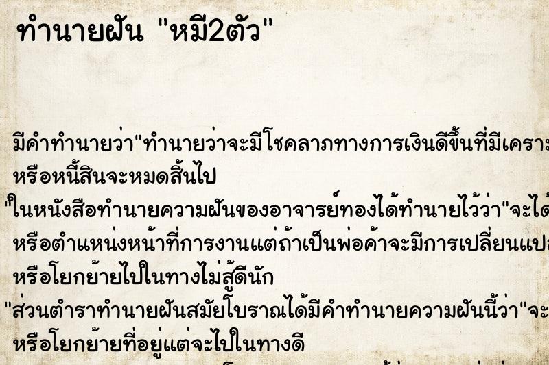 ทำนายฝัน หมี2ตัว ทำนายฝัน หมี2ตัว