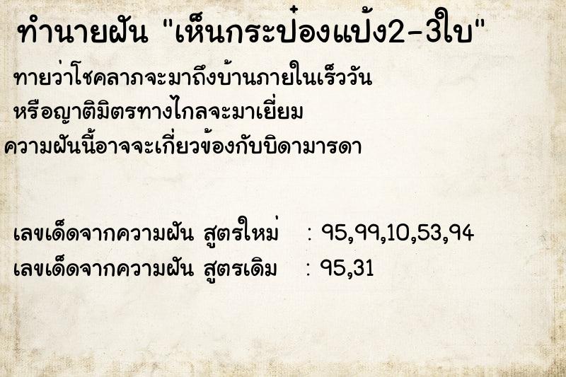 ทำนายฝันทำนายฝันเห็นกระป๋องแป้ง2-3ใบ