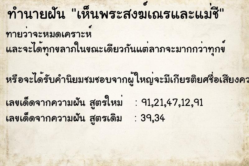 ทำนายฝันเห็นพระสงฆ์เณรและแม่ชี ทำนายฝันทำนายฝันเห็นพระสงฆ์เณรและแม่ชี