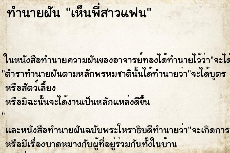 ทำนายฝัน เห็นพี่สาวแฟน