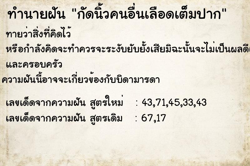 ทำนายฝัน กัดนิ้วคนอื่นเลือดเต็มปาก ทำนายฝัน กัดนิ้วคนอื่นเลือดเต็มปาก