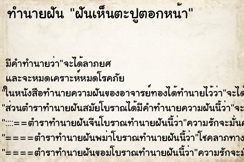 ทำนายฝันทำนายฝันฝันเห็นตะปูตอกหน้า