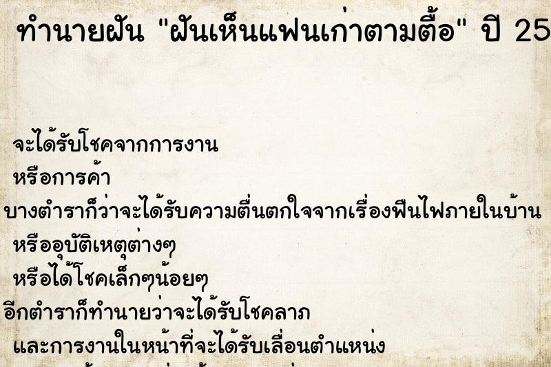 ทำนายฝันทำนายฝันฝันเห็นแฟนเก่าตามตื้อ