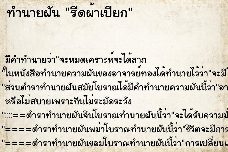 ทำนายฝัน รีดผ้าเปียก ทำนายฝัน รีดผ้าเปียก