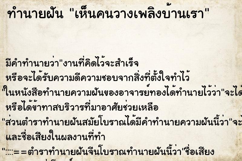 ทำนายฝัน เห็นคนวางเพลิงบ้านเรา ทำนายฝัน เห็นคนวางเพลิงบ้านเรา
