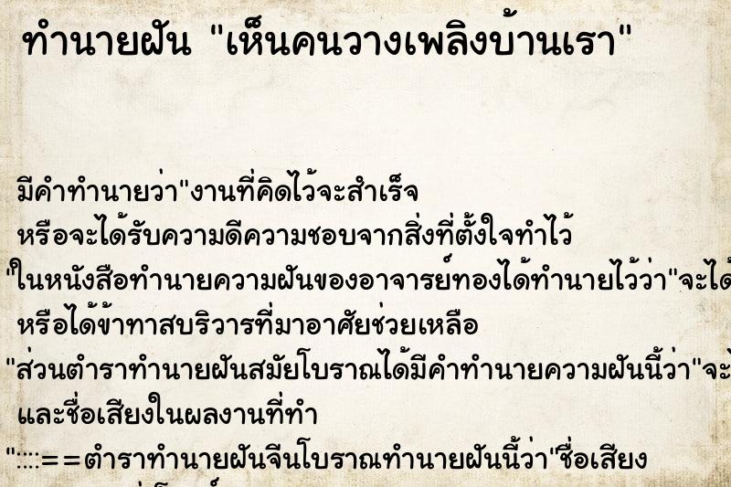 ทำนายฝัน เห็นคนวางเพลิงบ้านเรา ตำราโบราณ แม่นที่สุดในโลก