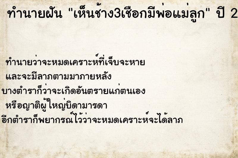 ทำนายฝัน เห็นช้าง3เชือกมีพ่อแม่ลูก ทำนายฝัน เห็นช้าง3เชือกมีพ่อแม่ลูก
