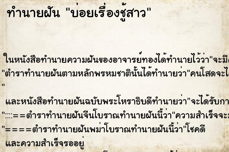 ทำนายฝัน บ่อยเรื่องชู้สาว ทำนายฝัน บ่อยเรื่องชู้สาว