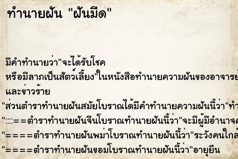 ทำนายฝัน ฝันมีด ทำนายฝัน ฝันมีด