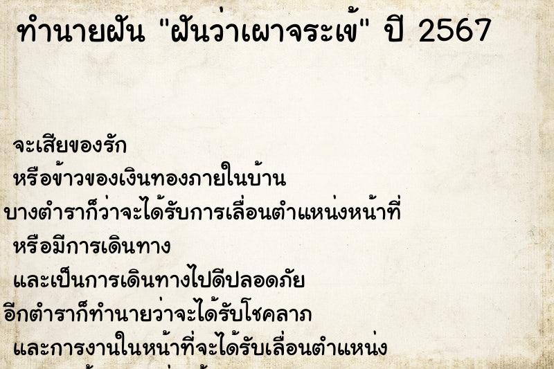 ทำนายฝันฝันว่าเผาจระเข้ ทำนายฝันทำนายฝันฝันว่าเผาจระเข้