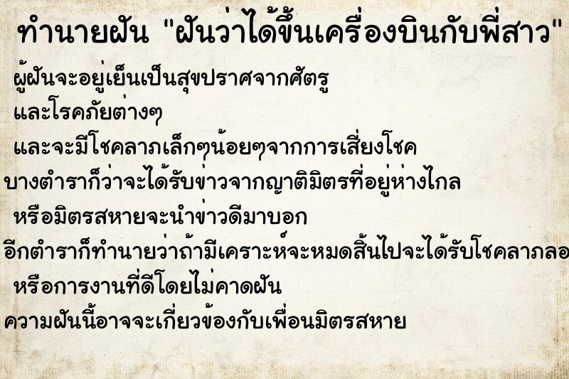ทำนายฝันฝันว่าได้ขึ้นเครื่องบินกับพี่สาว ทำนายฝันทำนายฝันฝันว่าได้ขึ้นเครื่องบินกับพี่สาว