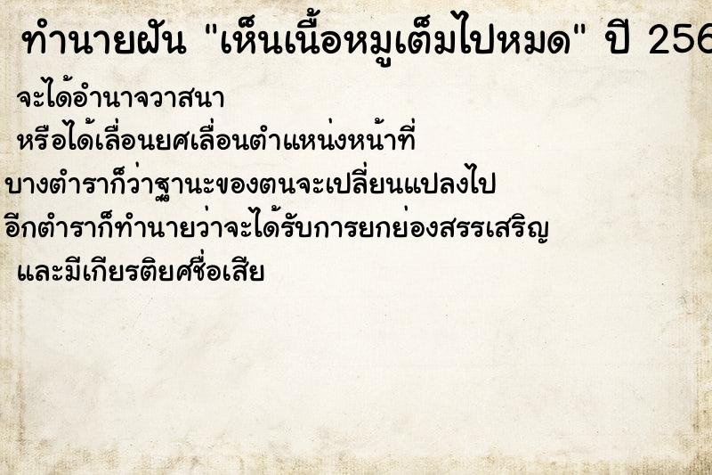 ทำนายฝันเห็นเนื้อหมูเต็มไปหมด ทำนายฝันทำนายฝันเห็นเนื้อหมูเต็มไปหมด